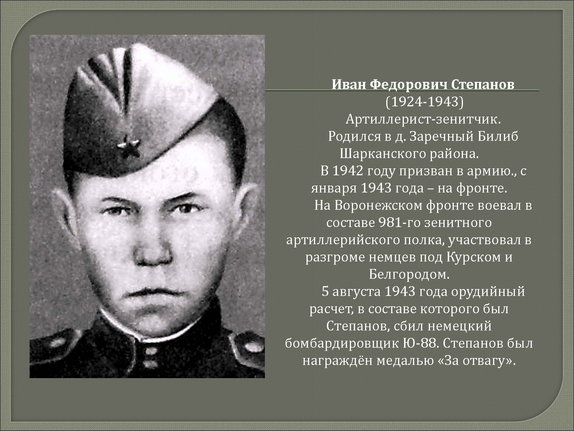 Иван Федорович Степанов